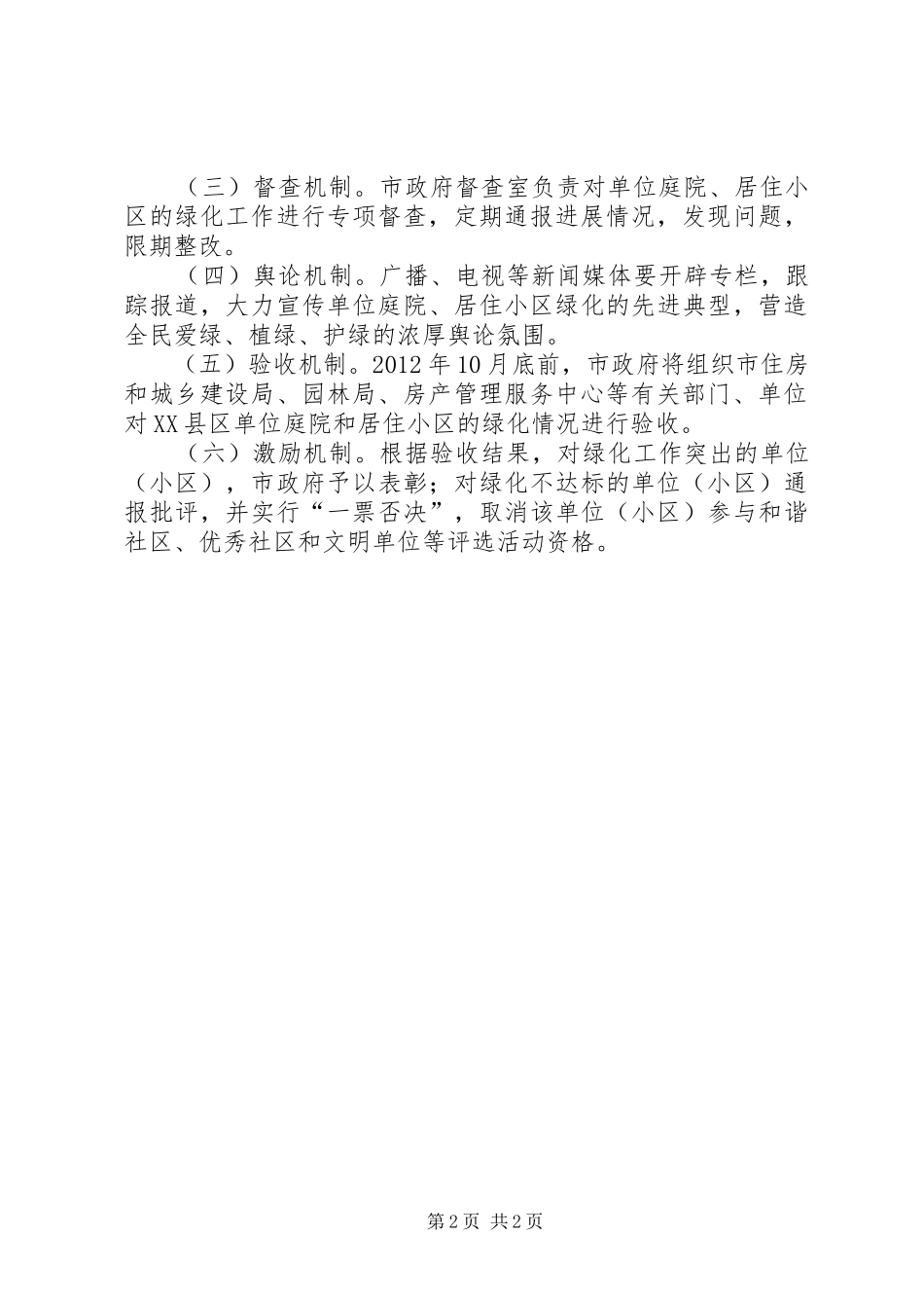 城市庭院与小区绿化总体方案_第2页