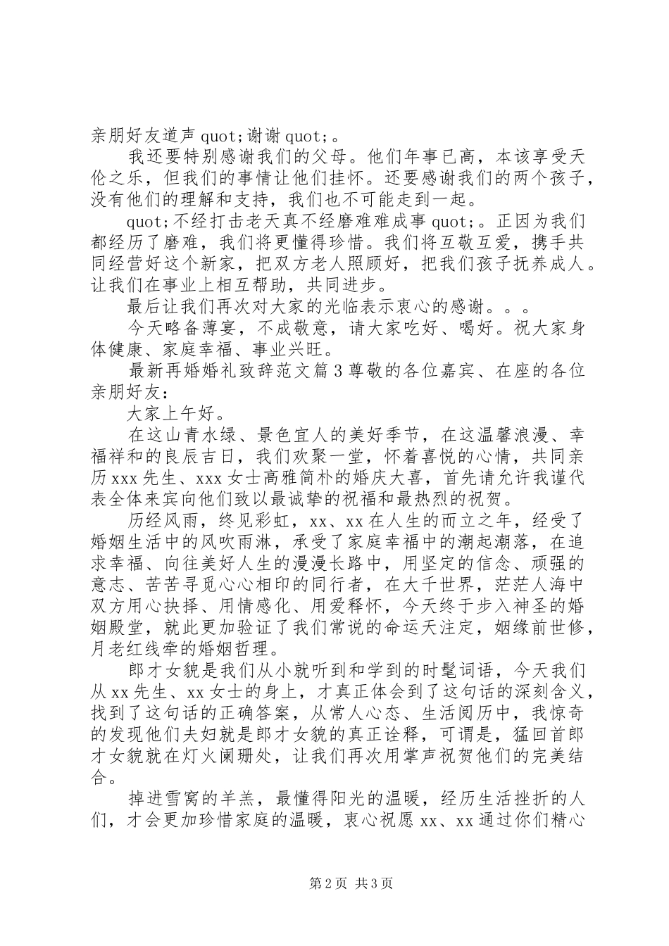 最新再婚婚礼演讲致辞范文_第2页