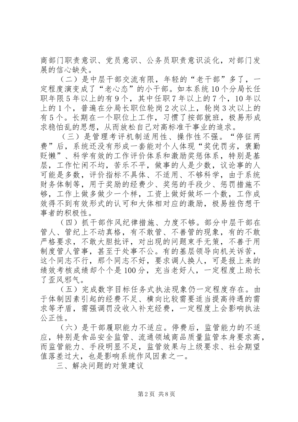 警示教育组织生活发言材料致辞_第2页