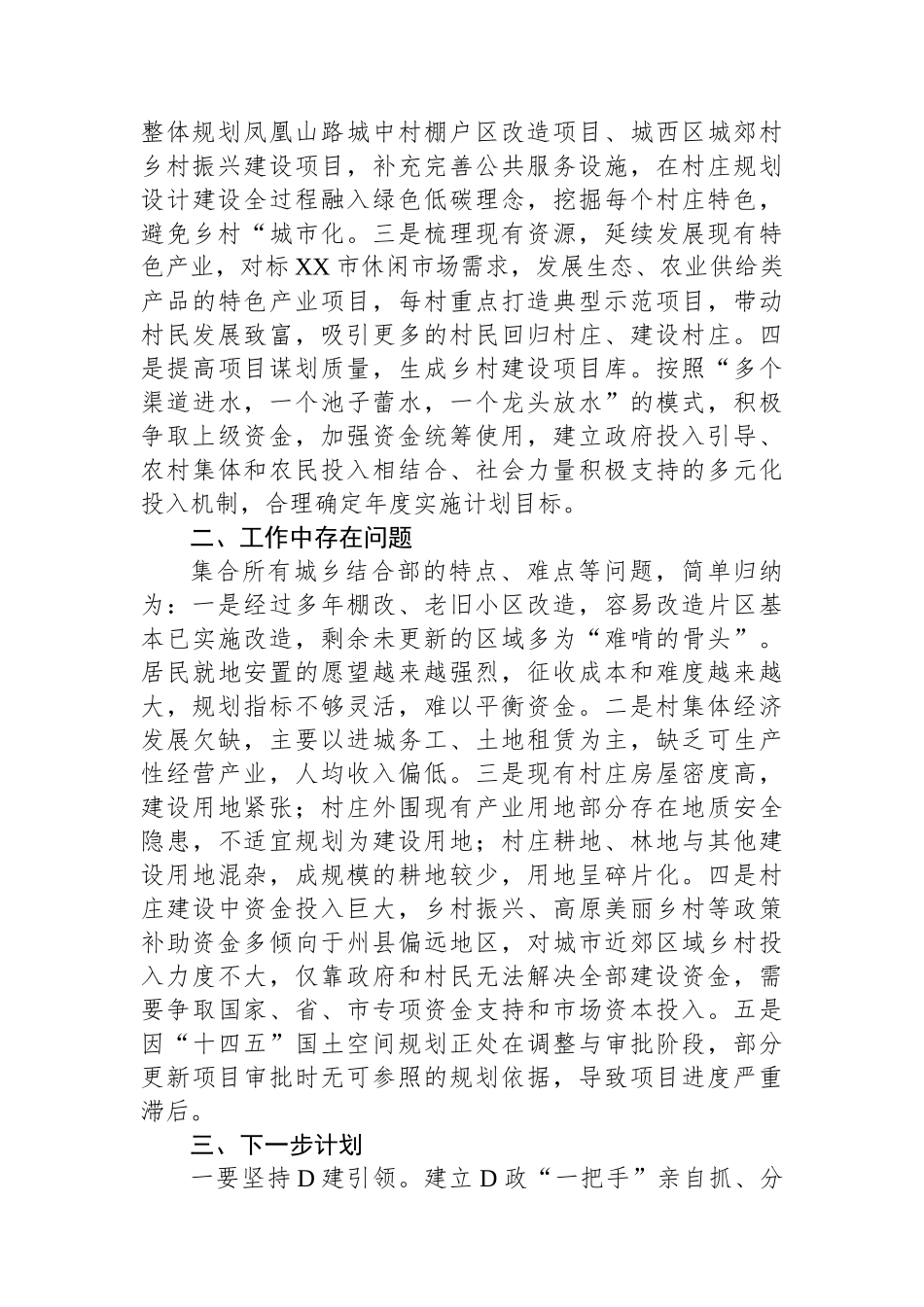 局学习贯彻“千万工程”经验专题汇报材料 (1)_第2页