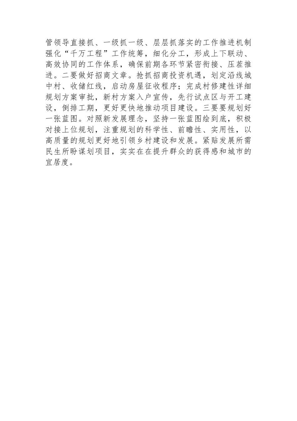 局学习贯彻“千万工程”经验专题汇报材料 (1)_第3页