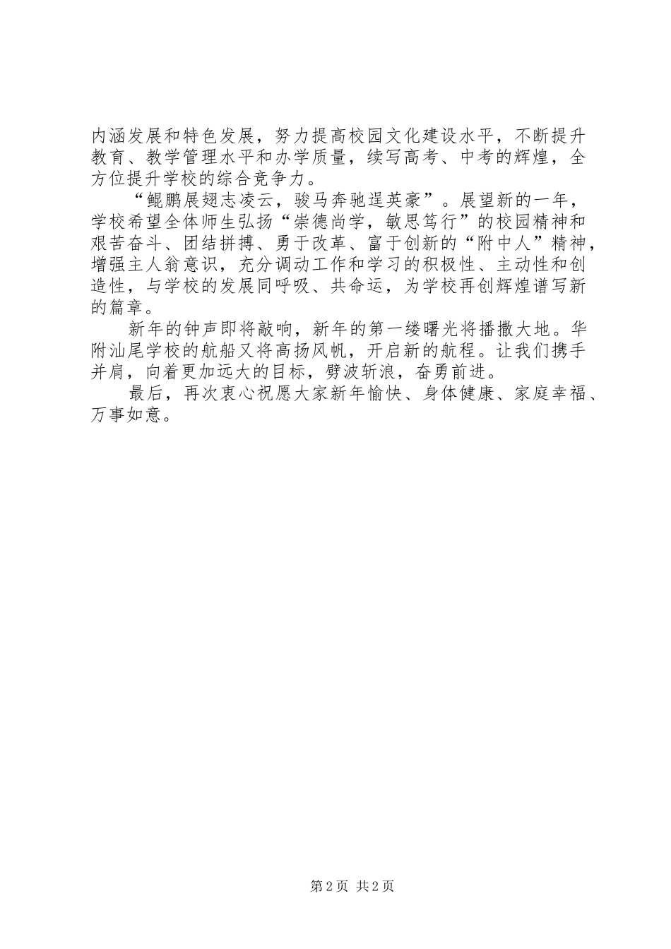 校领导元旦演讲致辞_第2页