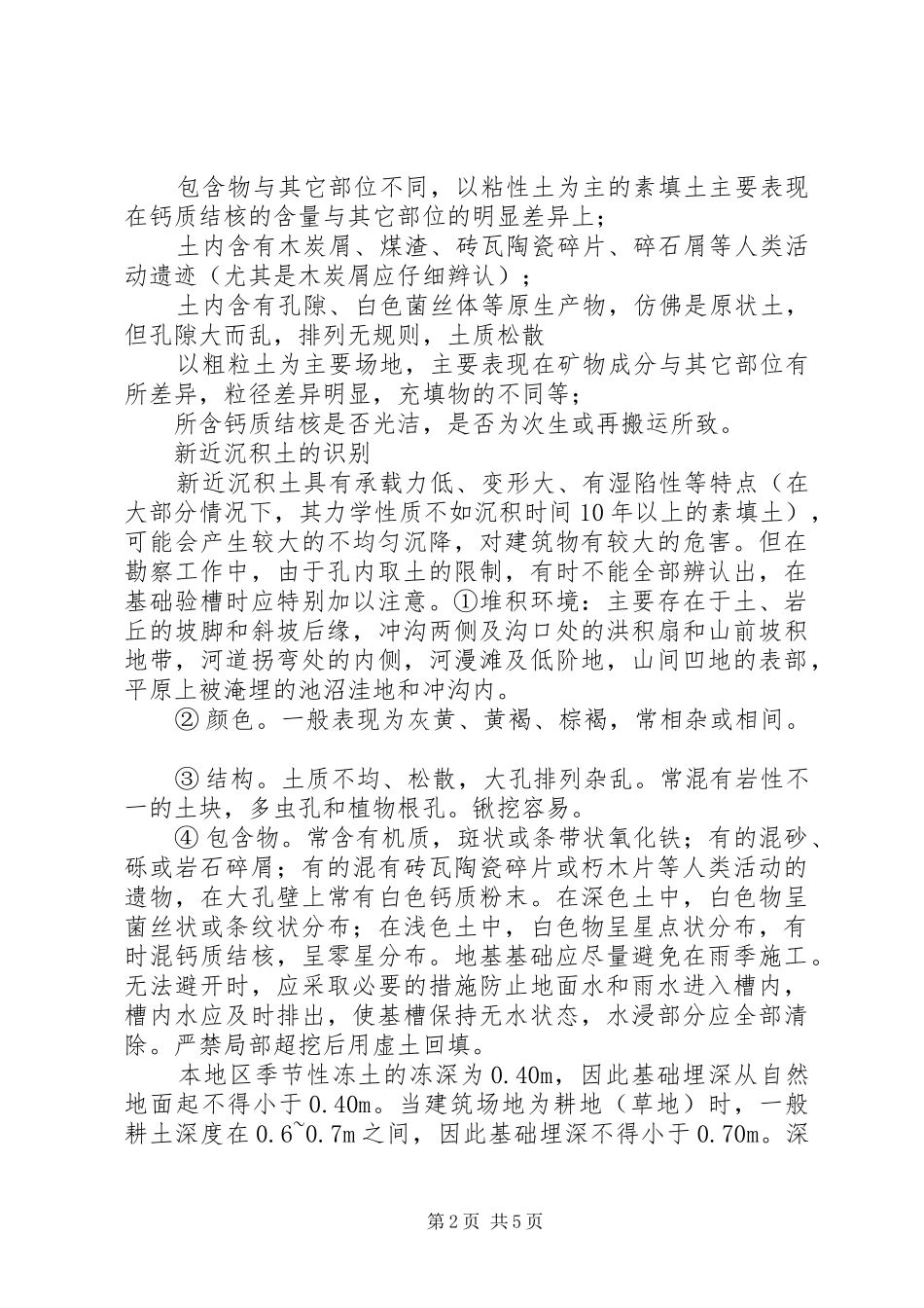 基础验槽发言稿范文_第2页