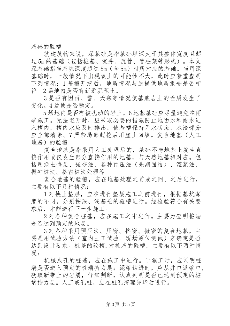 基础验槽发言稿范文_第3页