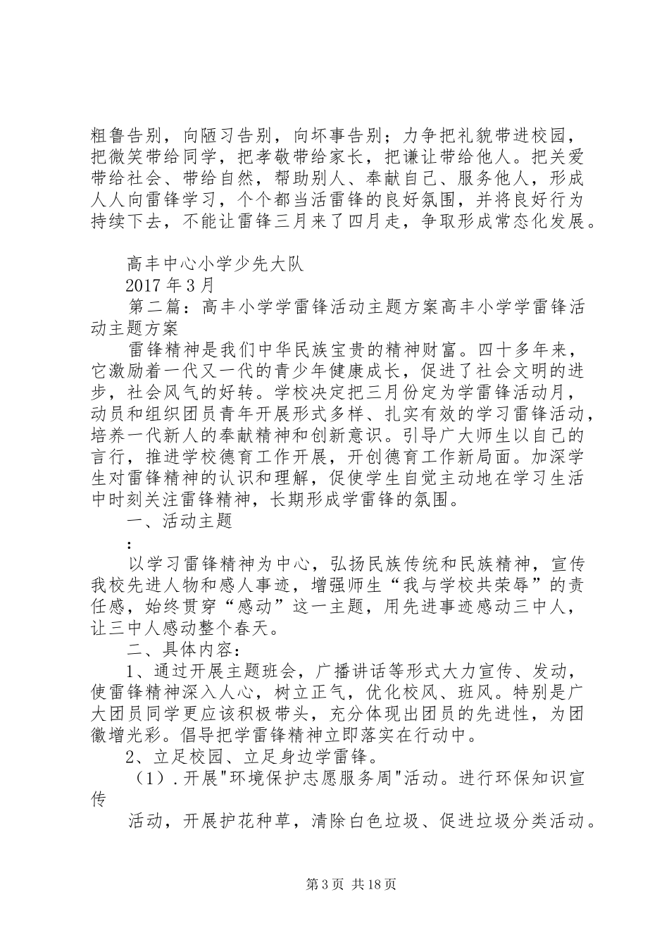 XX年高丰中心小学学雷锋活动实施方案_第3页