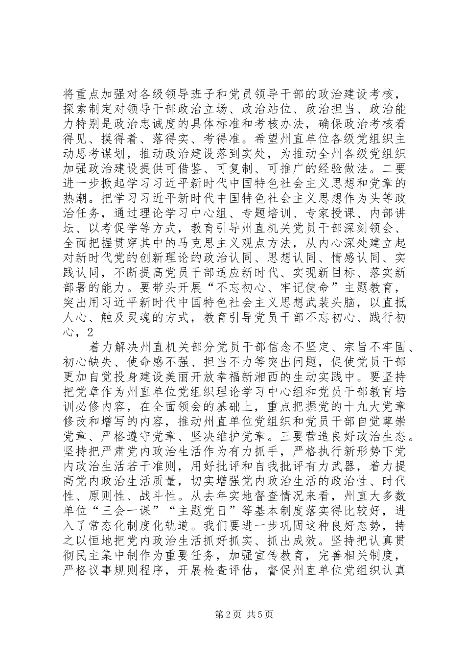 XX年机关党委区直机关党的工作会议发言稿范文_第2页