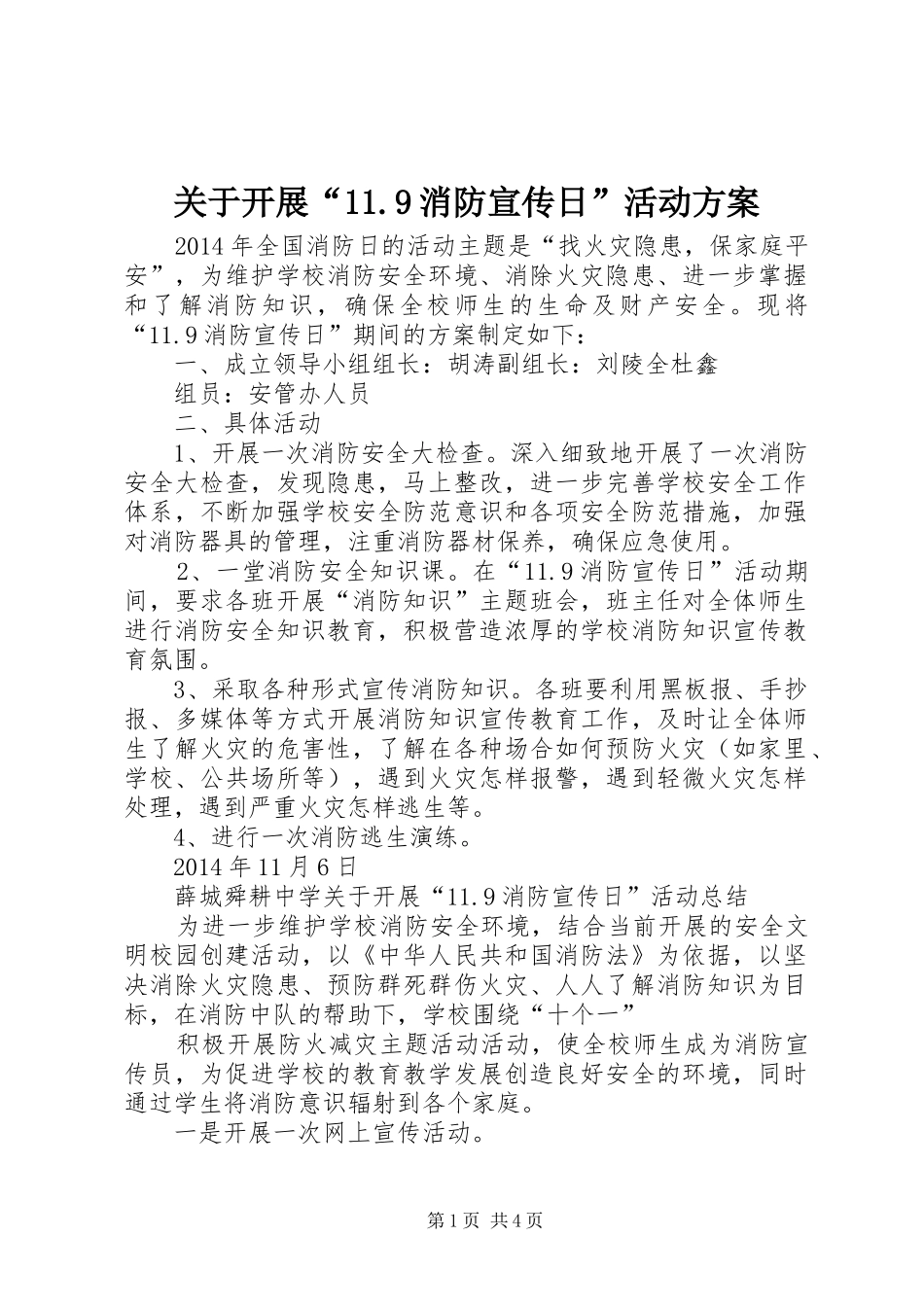关于开展“11.9消防宣传日”活动方案_第1页