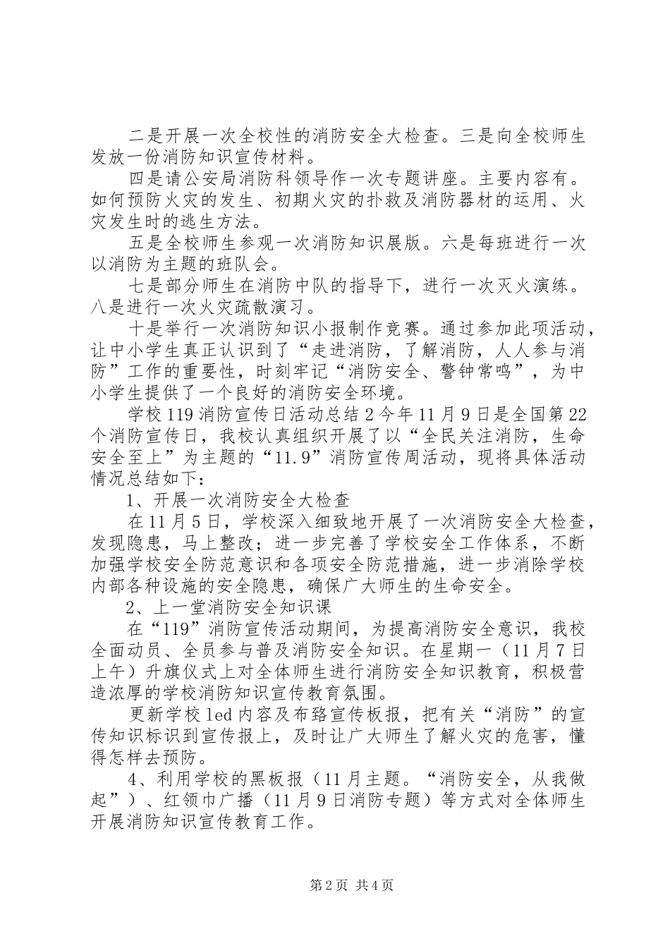 关于开展“11.9消防宣传日”活动方案_第2页
