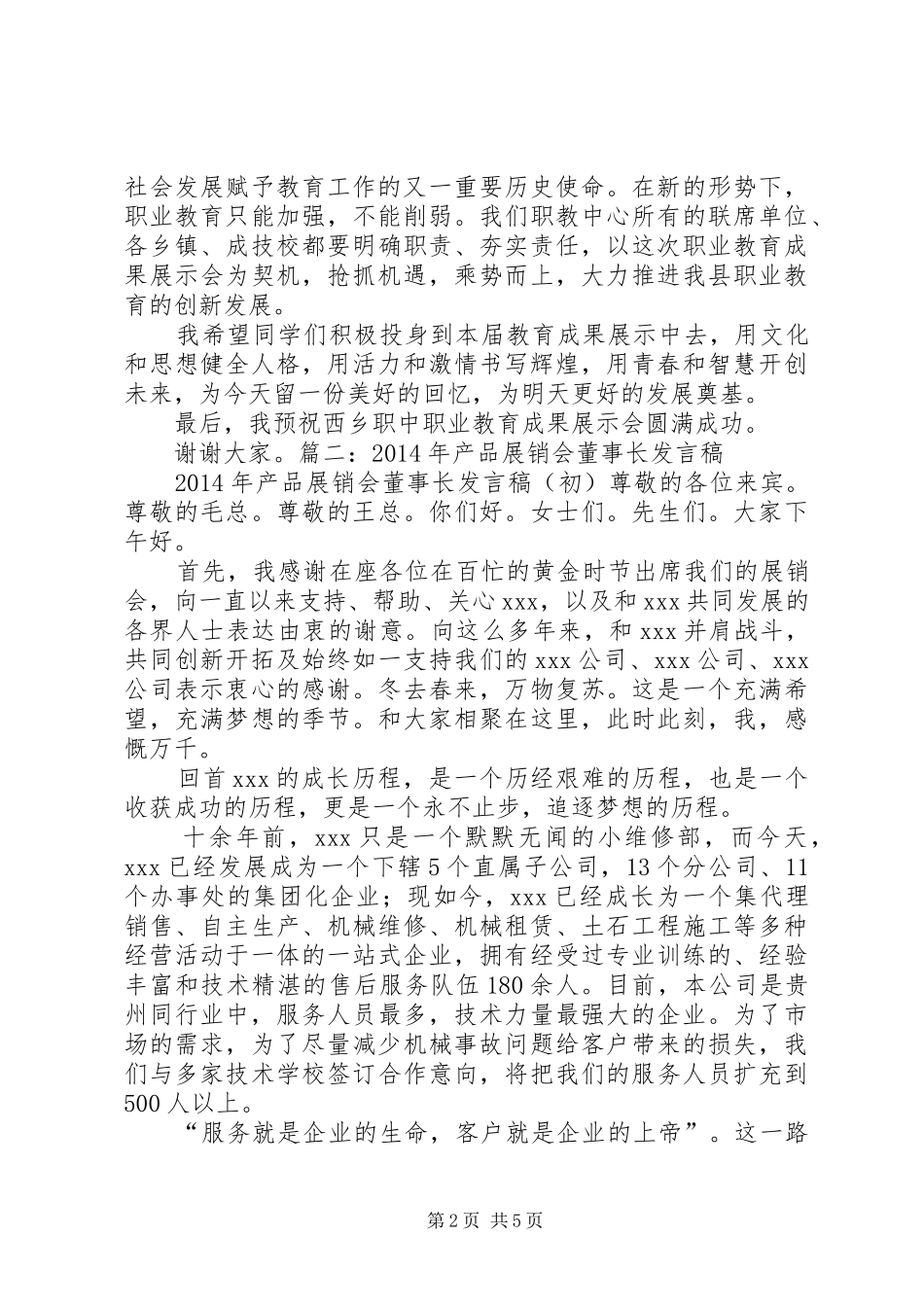 展销会领导发言_第2页