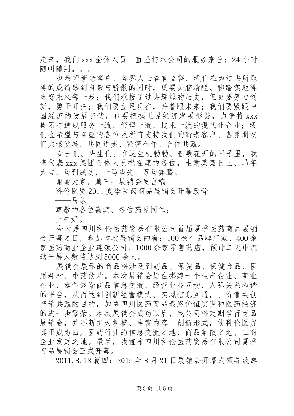 展销会领导发言_第3页