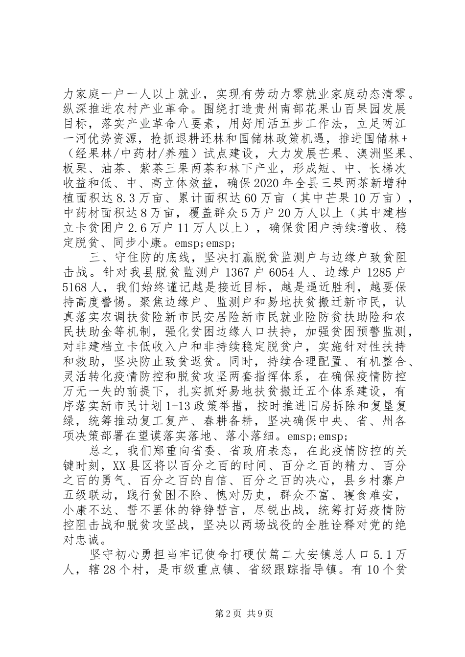 XX年脱贫攻坚誓师大会交流发言稿四篇_第2页