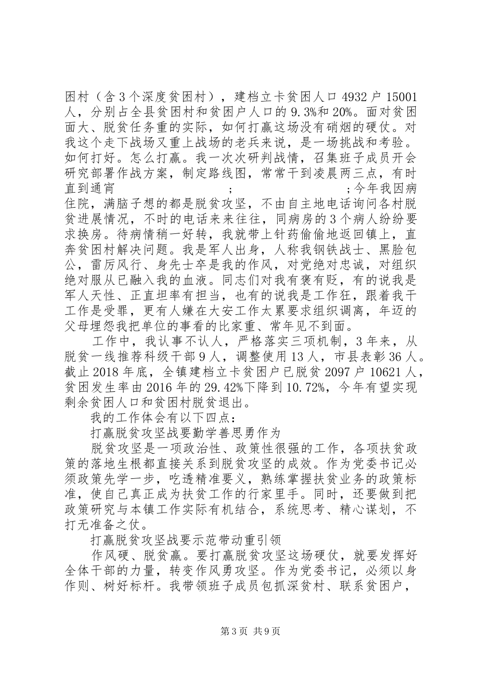 XX年脱贫攻坚誓师大会交流发言稿四篇_第3页