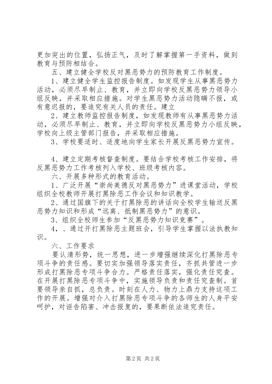 XX县区第五初级中学打黑除恶专项行动方案_第2页