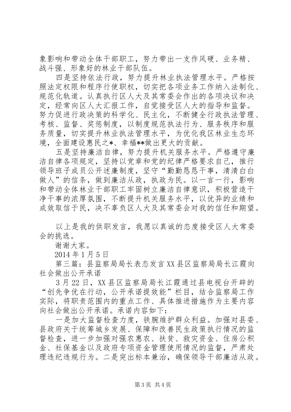 第一篇：林业局长表态发言稿尊敬的主任、副主任、各位委员：_第3页