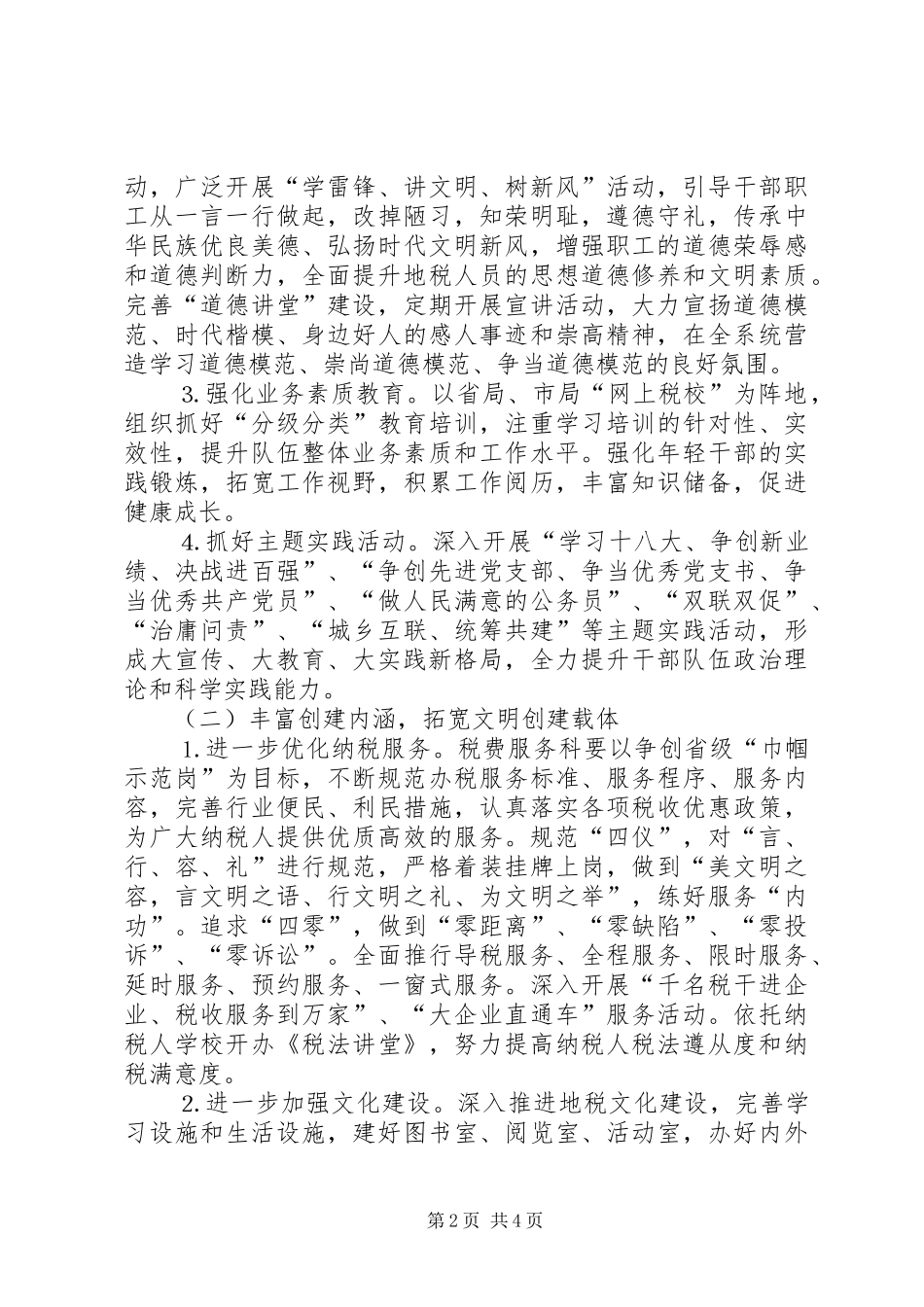 地税局文明创建工作方案_第2页