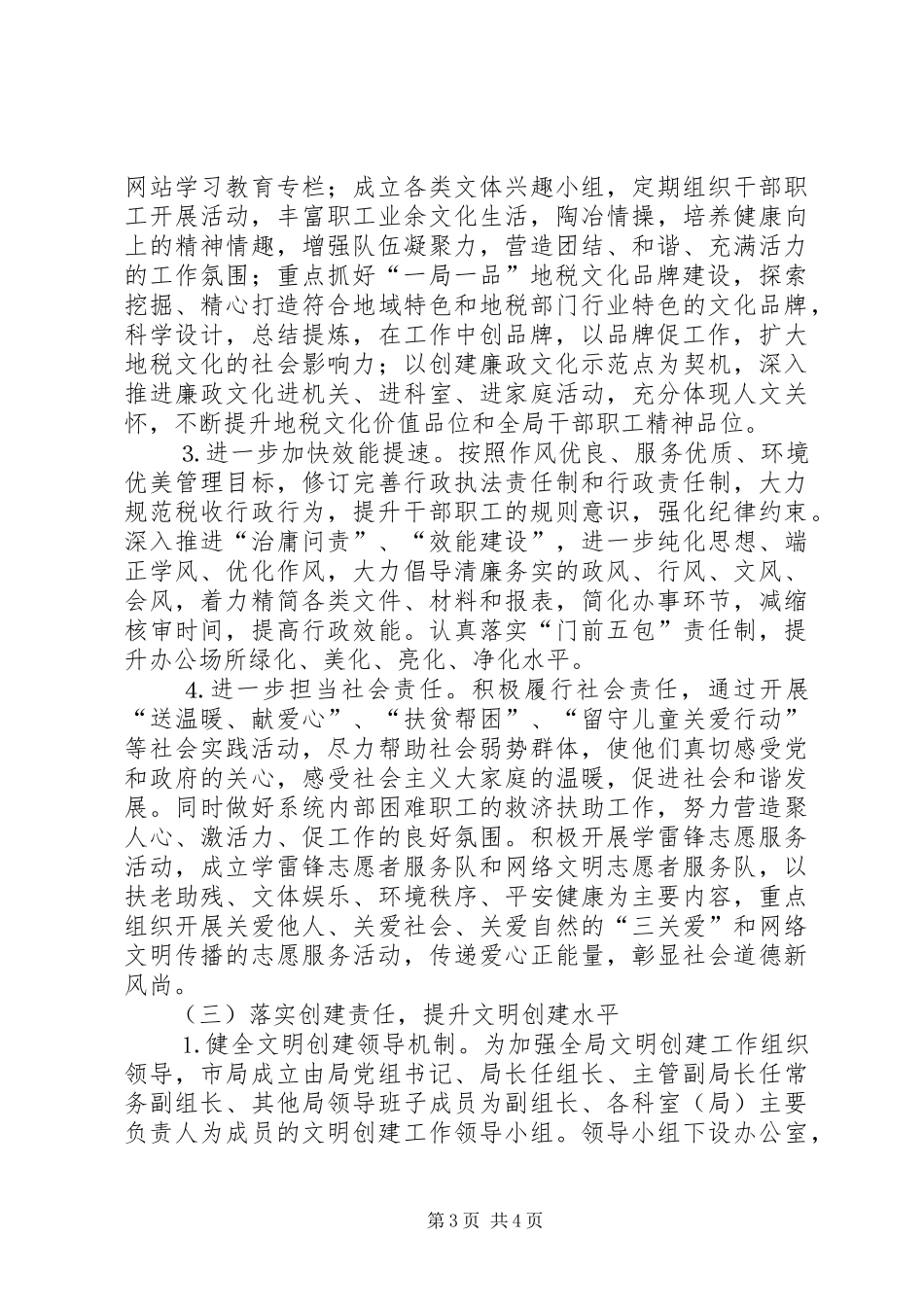 地税局文明创建工作方案_第3页