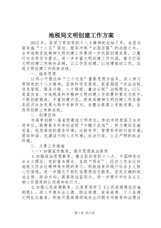 地税局文明创建工作方案
