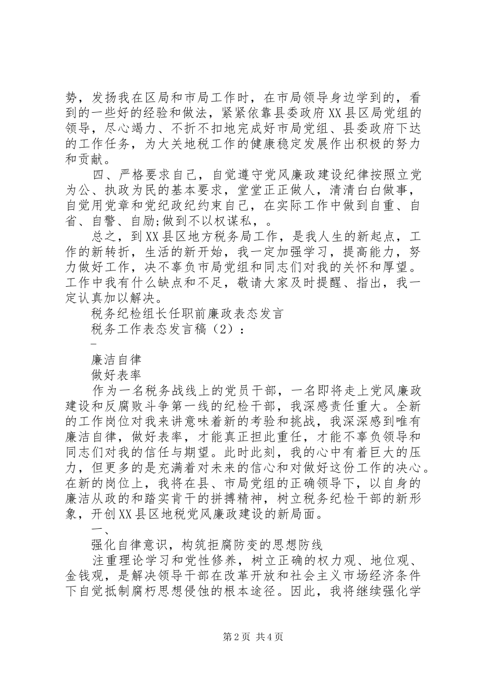 税务工作表态发言2篇(2)_第2页