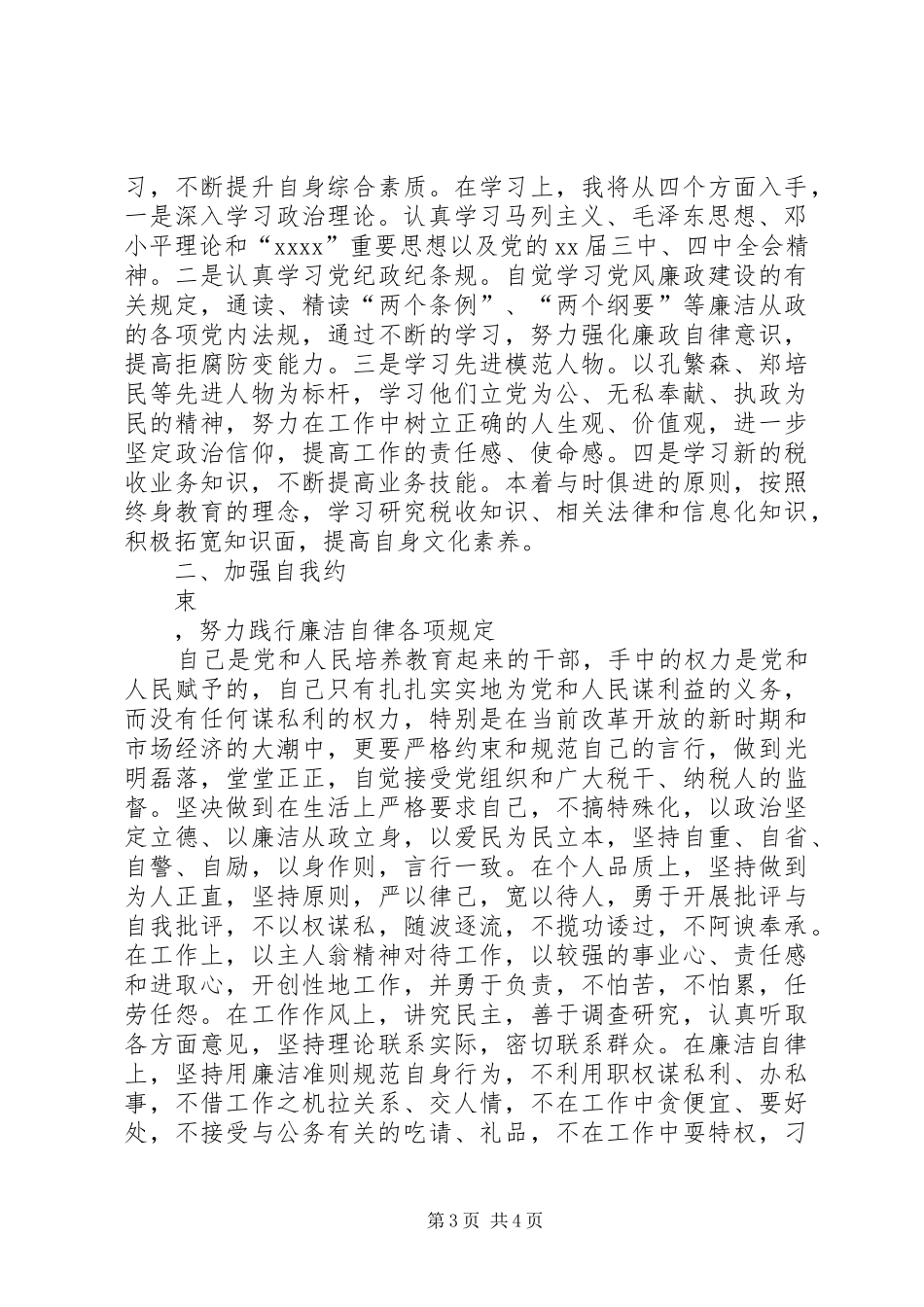 税务工作表态发言2篇(2)_第3页