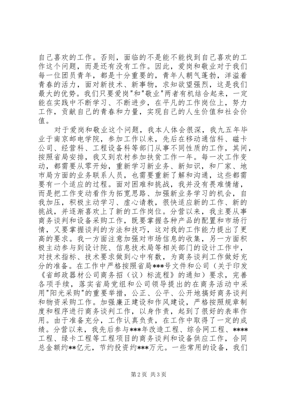 青年节团干部发言材料提纲_第2页