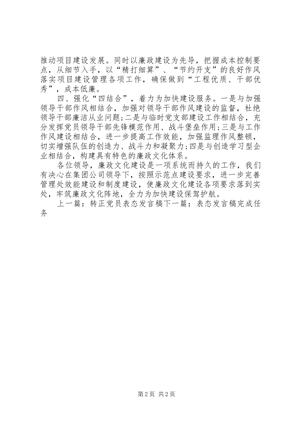 廉政谈话时的表态发言稿_第2页