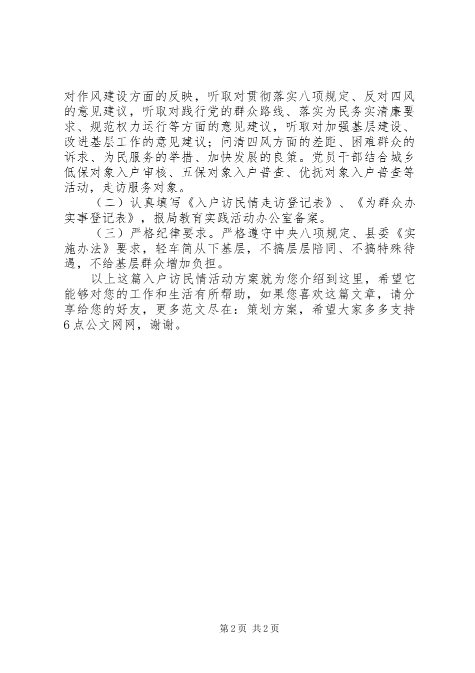 “入户访民情”活动方案_第2页