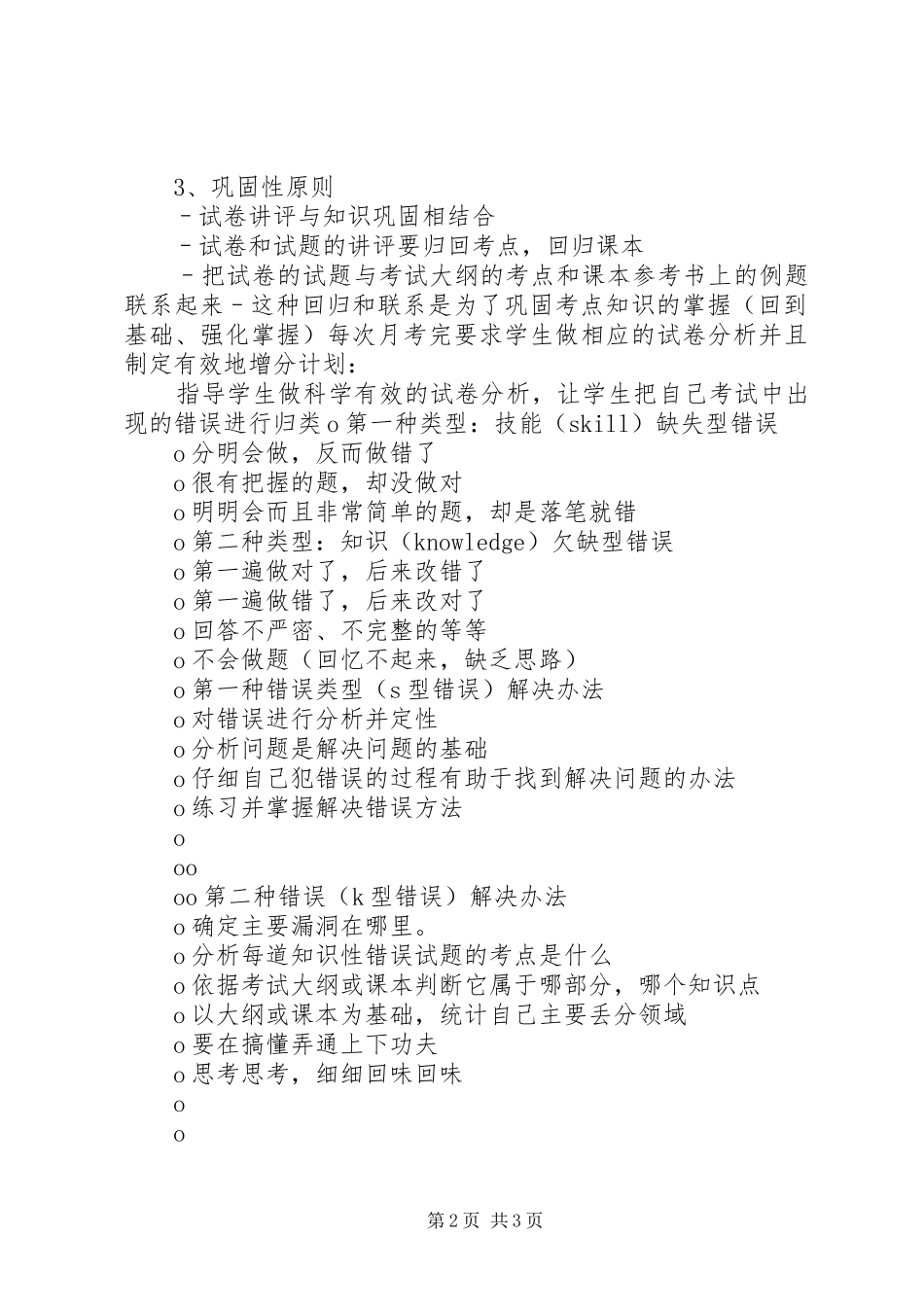 赴江西考察经验交流发言_第2页