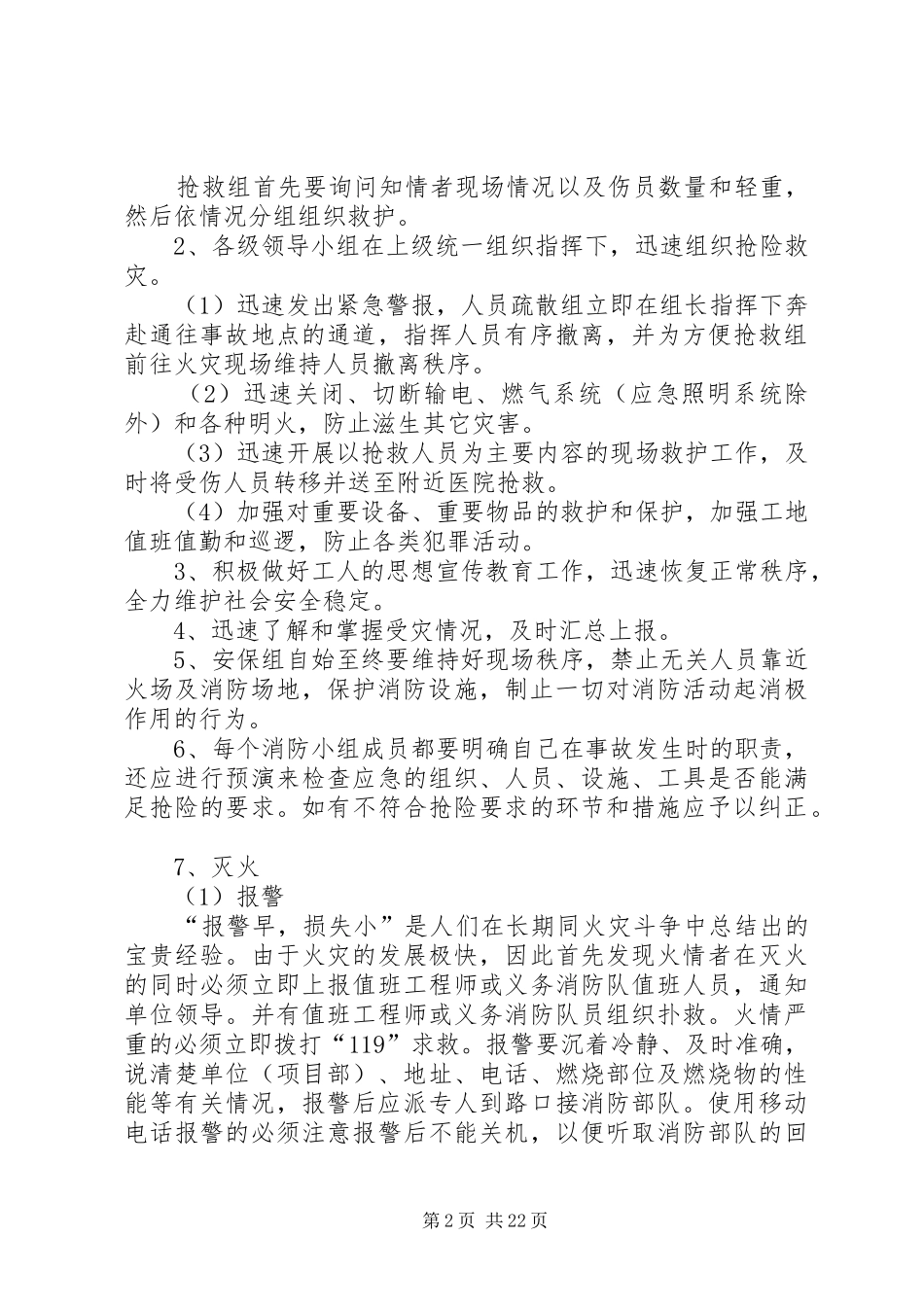 建筑工地火灾防治专项方案(修)_第2页