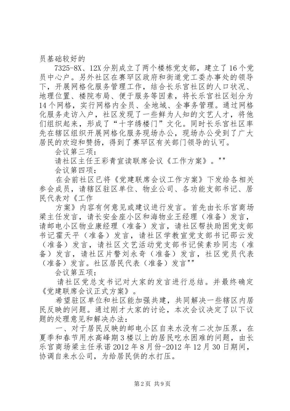 联席会议发言、主持词_第2页