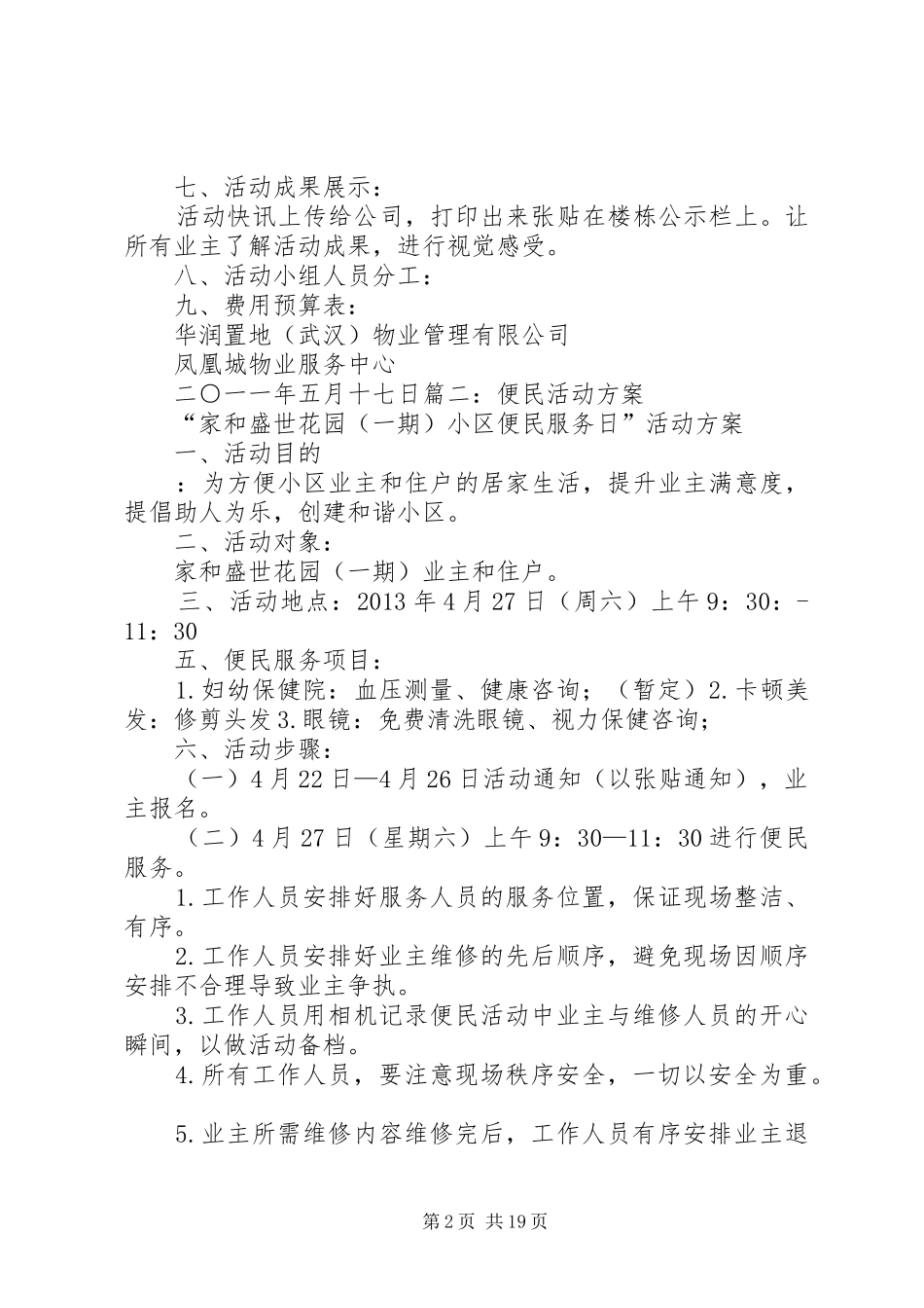 便民服务活动方案_第2页