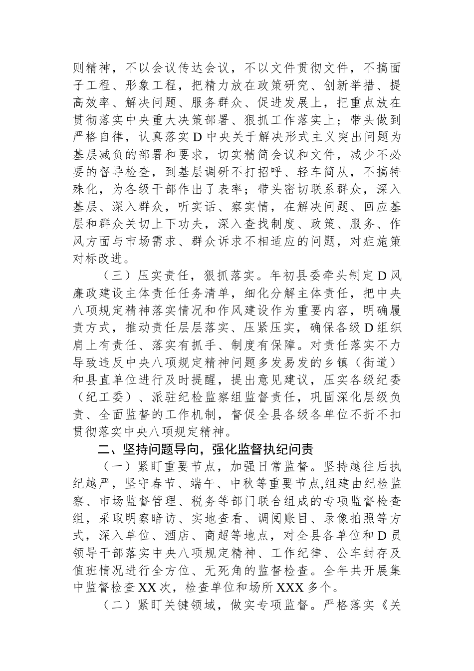 2023年县委关于贯彻落实中央八项规定精神情况的报告_第2页