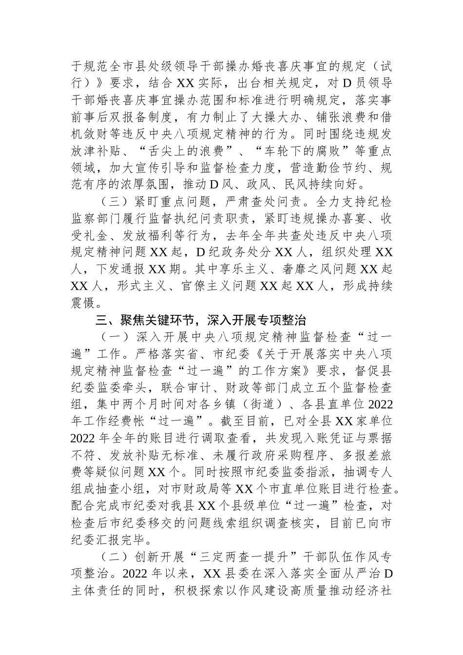 2023年县委关于贯彻落实中央八项规定精神情况的报告_第3页