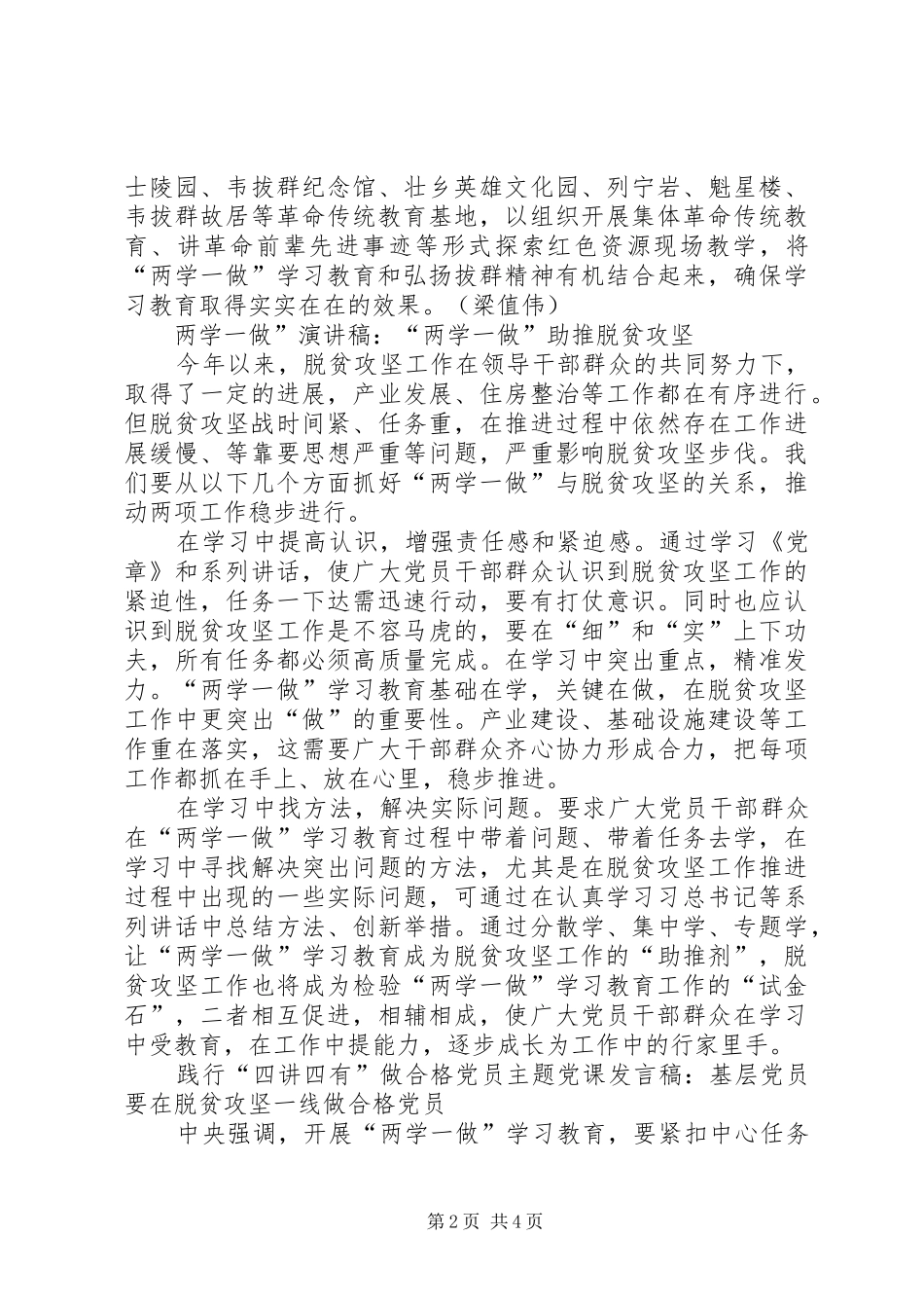 弘扬优良传统,推动脱贫攻坚(发言)_第2页