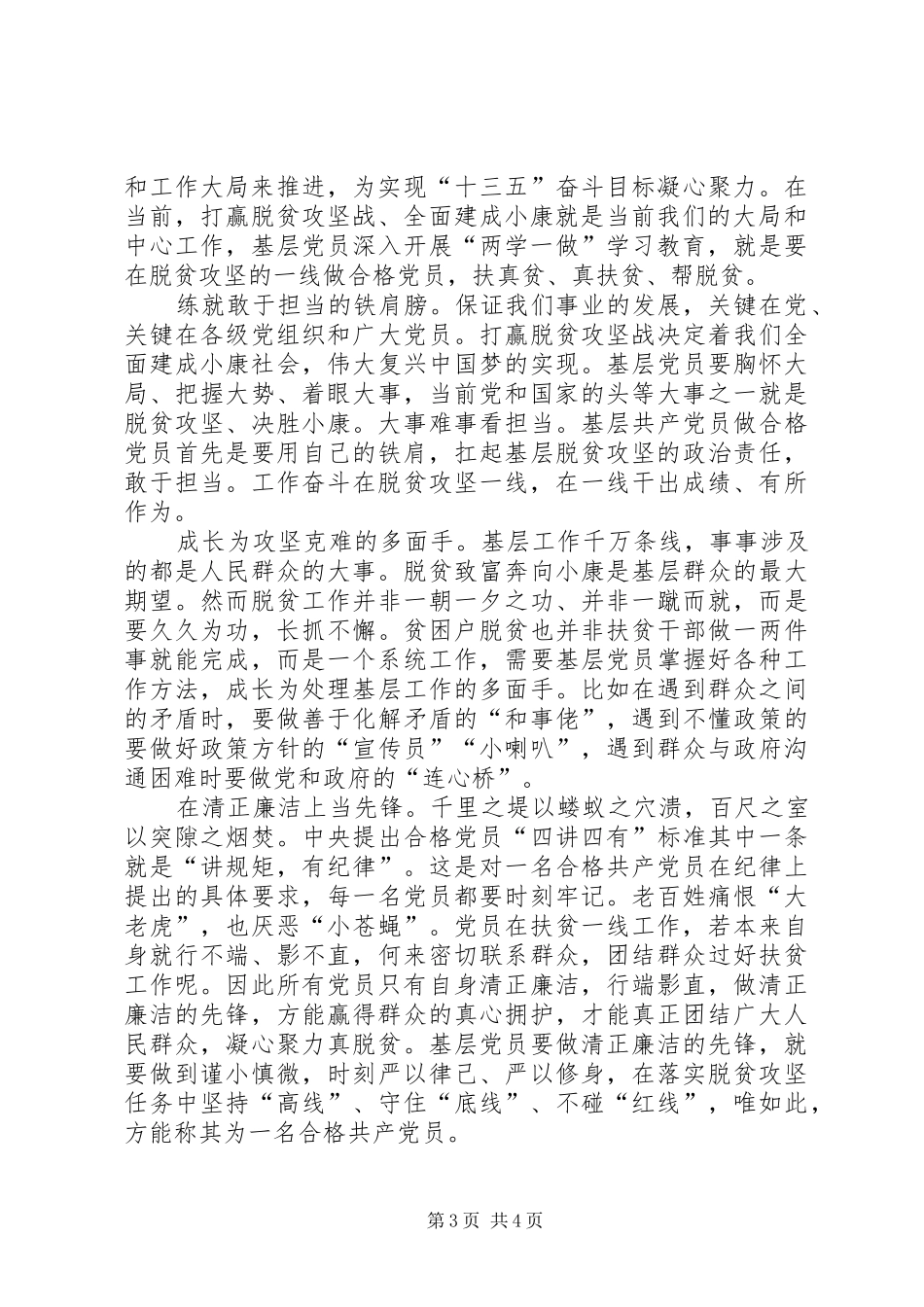 弘扬优良传统,推动脱贫攻坚(发言)_第3页