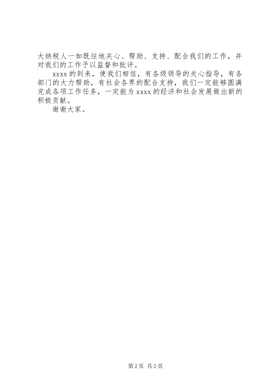 街道办税务稽征处揭牌仪式领导演讲致辞稿_第2页