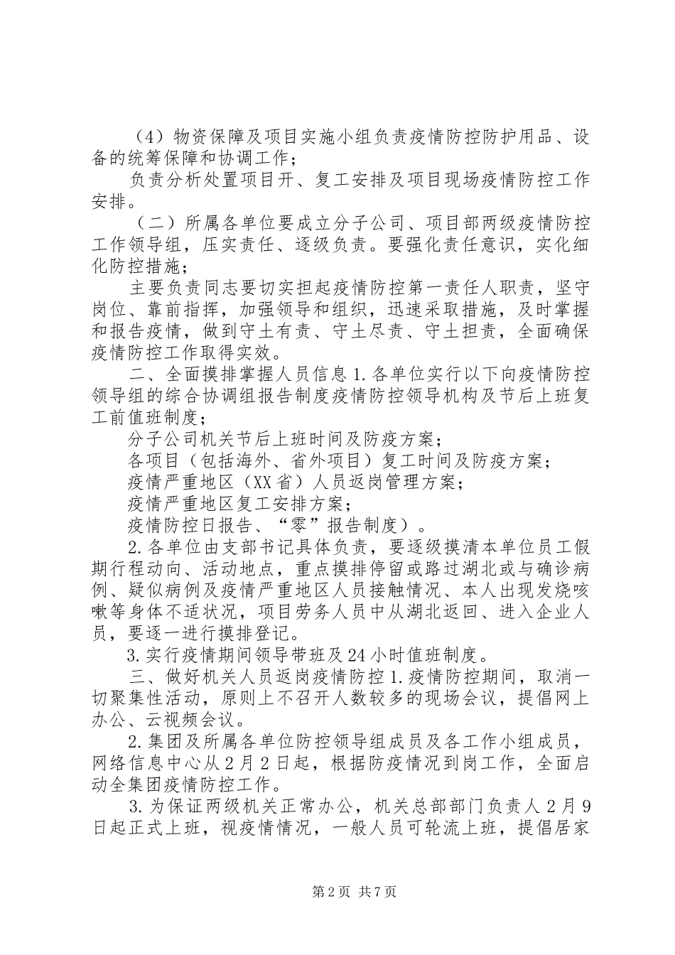 【集团公司关于做好新型肺炎防控的工作方案】肺炎疫情防控宣传工作方案_第2页