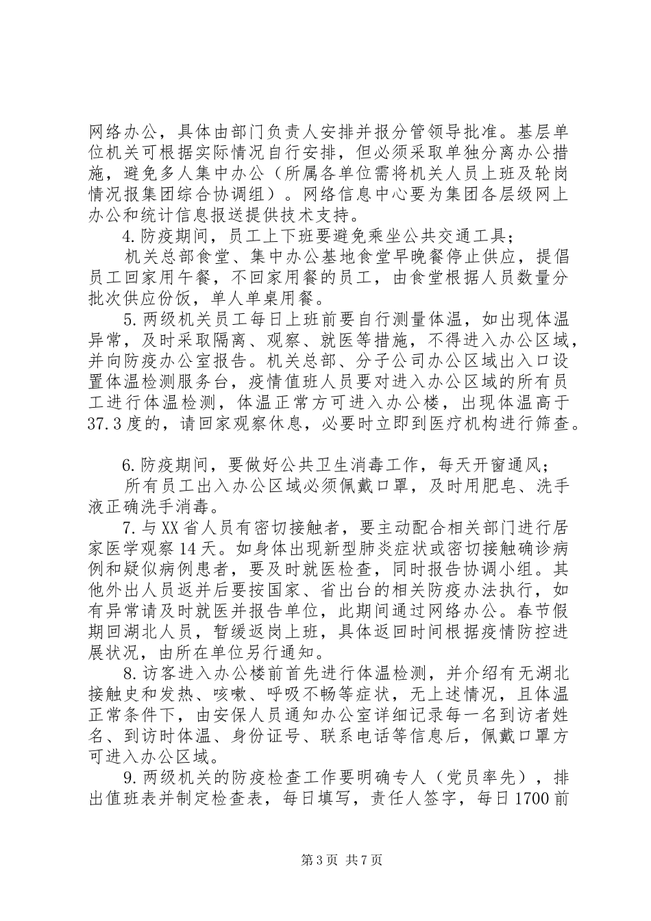 【集团公司关于做好新型肺炎防控的工作方案】肺炎疫情防控宣传工作方案_第3页