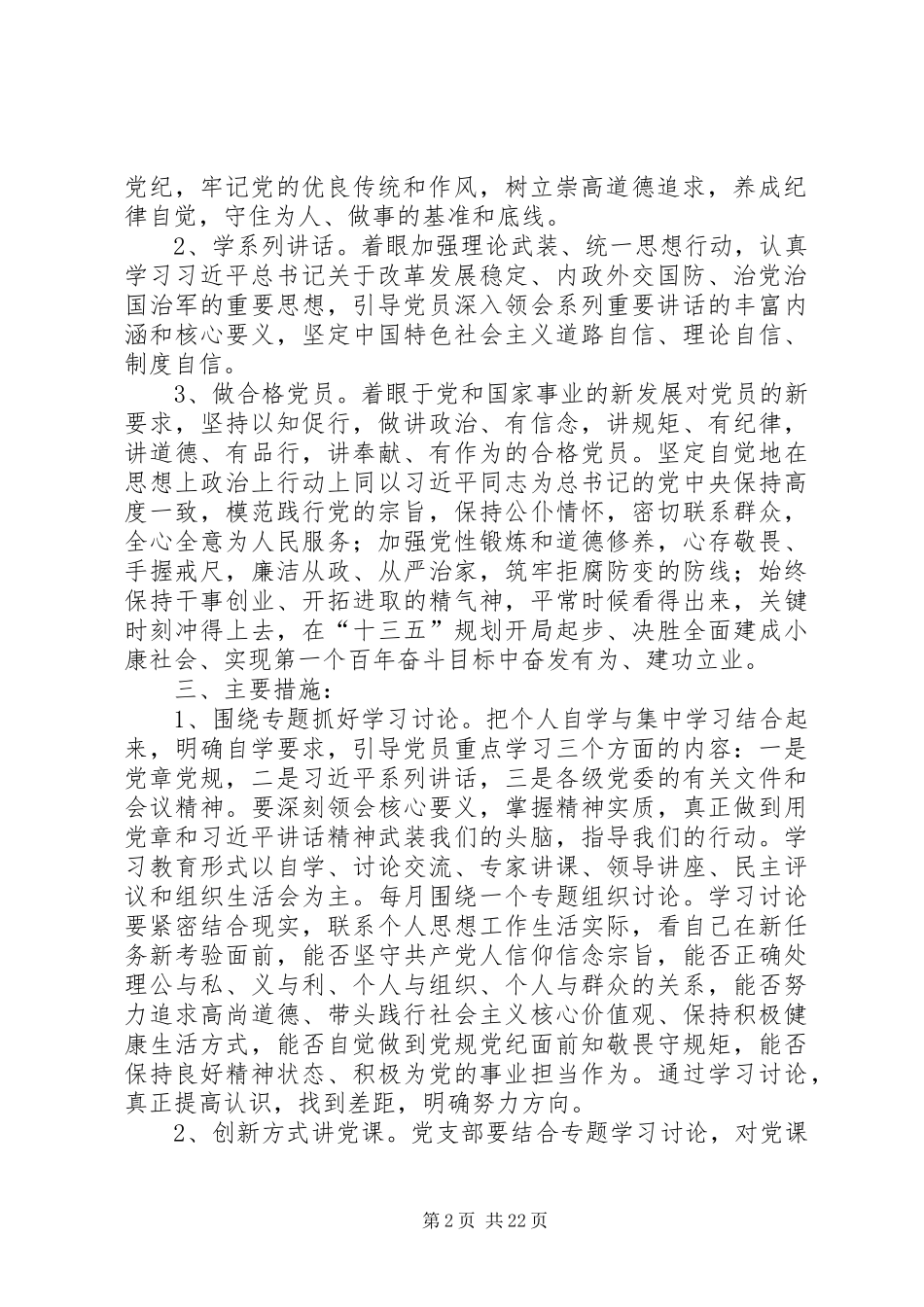 “两学一做”学习教育实施方案[定稿]_第2页