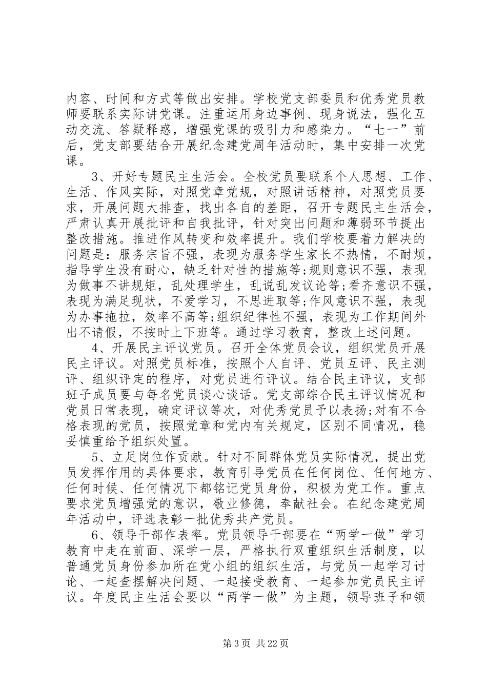 “两学一做”学习教育实施方案[定稿]_第3页