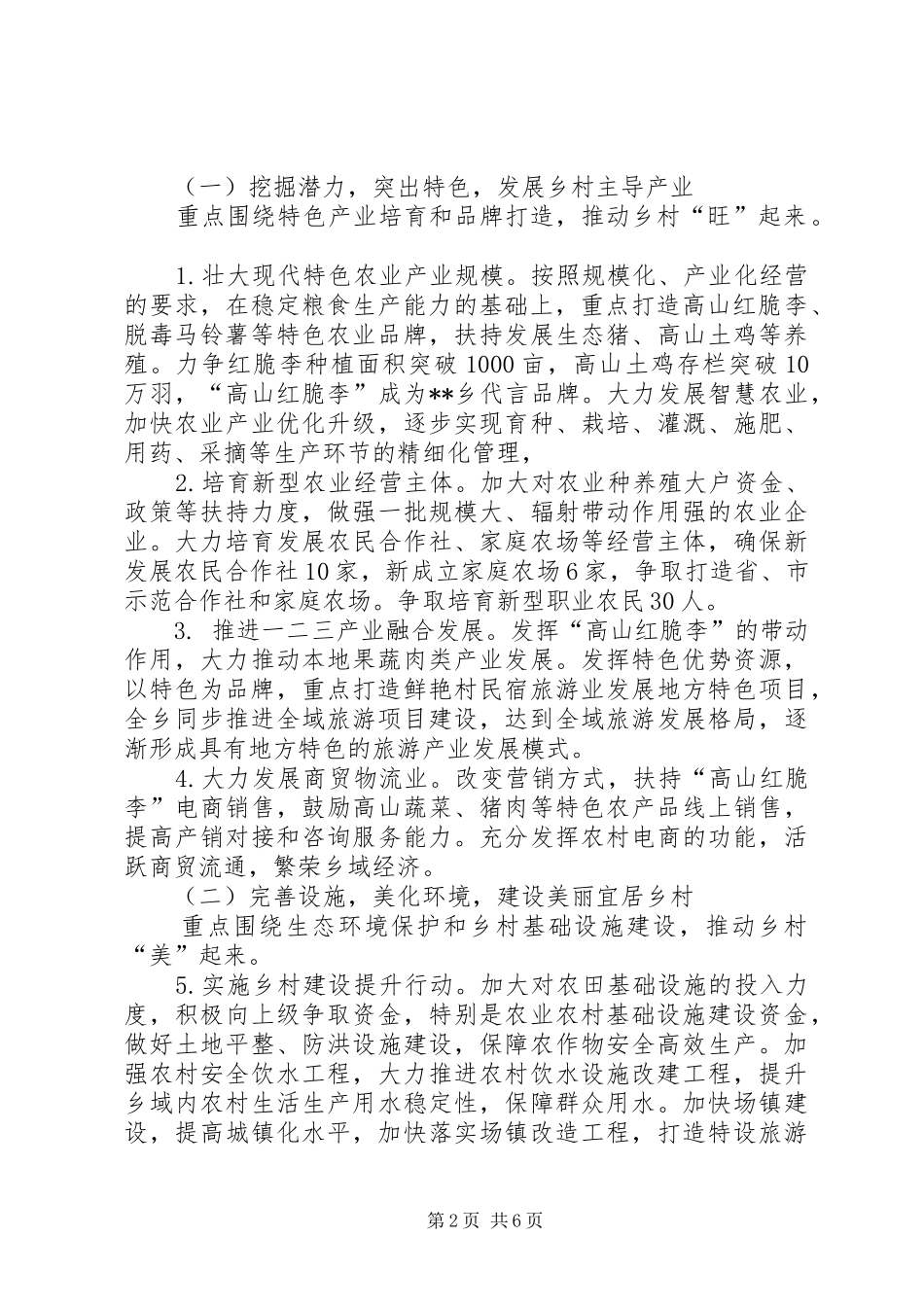 XX乡实施乡村振兴战略工作方案_第2页