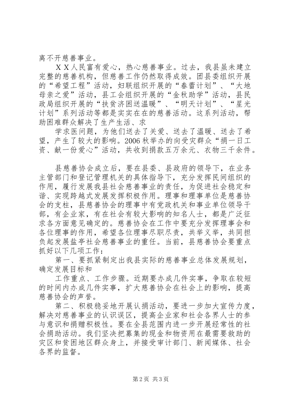 慈善协会成立大会发言稿范文_第2页
