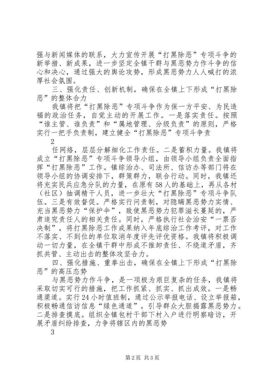 打黑除恶表态发言稿正_第2页