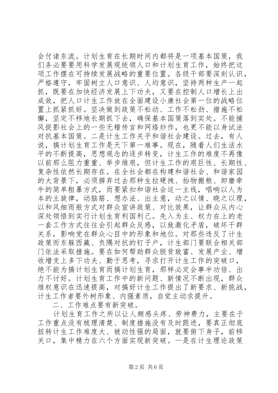 在县人口计生会发言_第2页
