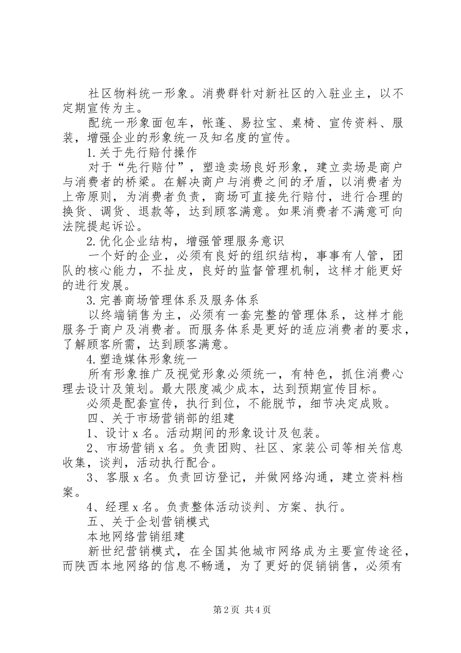 《家具商场策划方案》_第2页