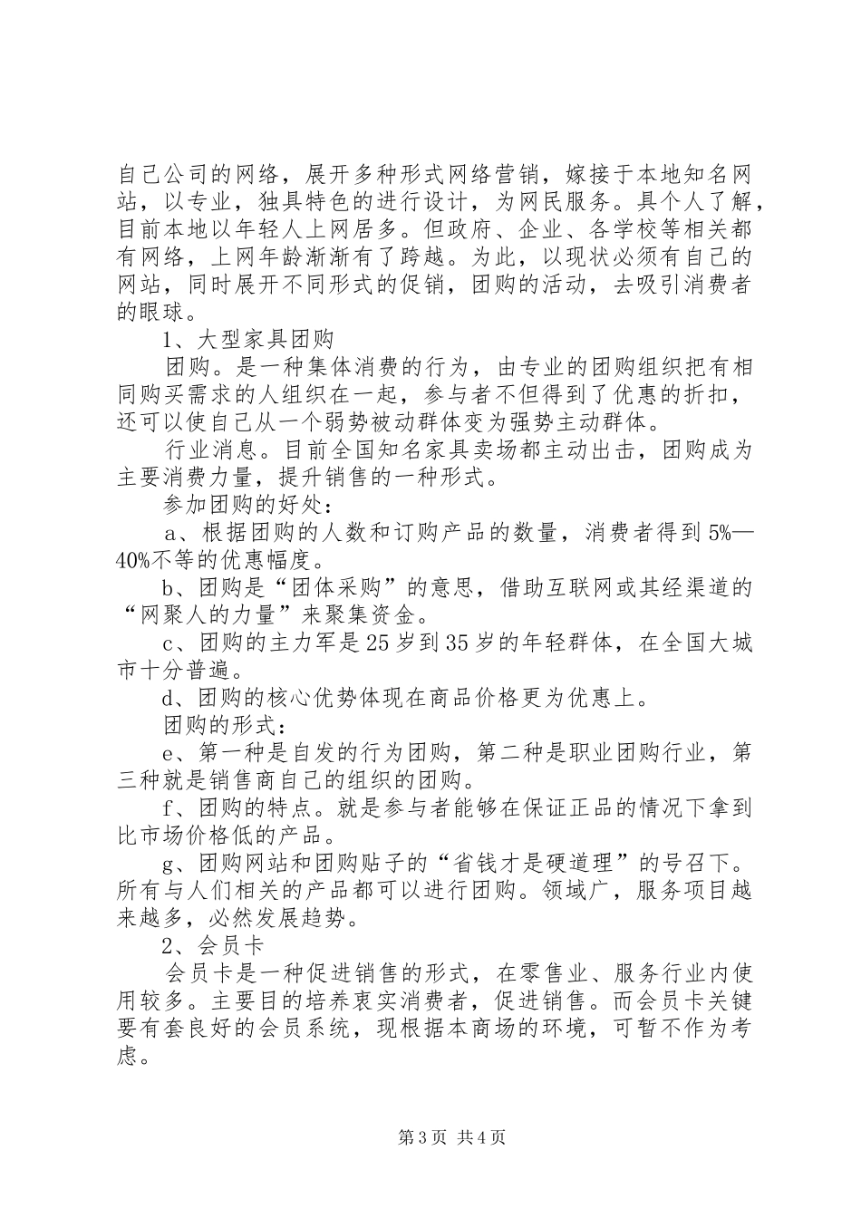 《家具商场策划方案》_第3页