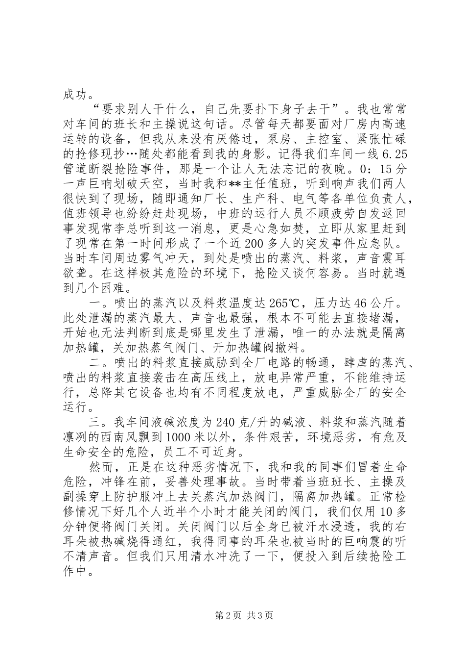 乡镇先进个人发言稿范文_第2页