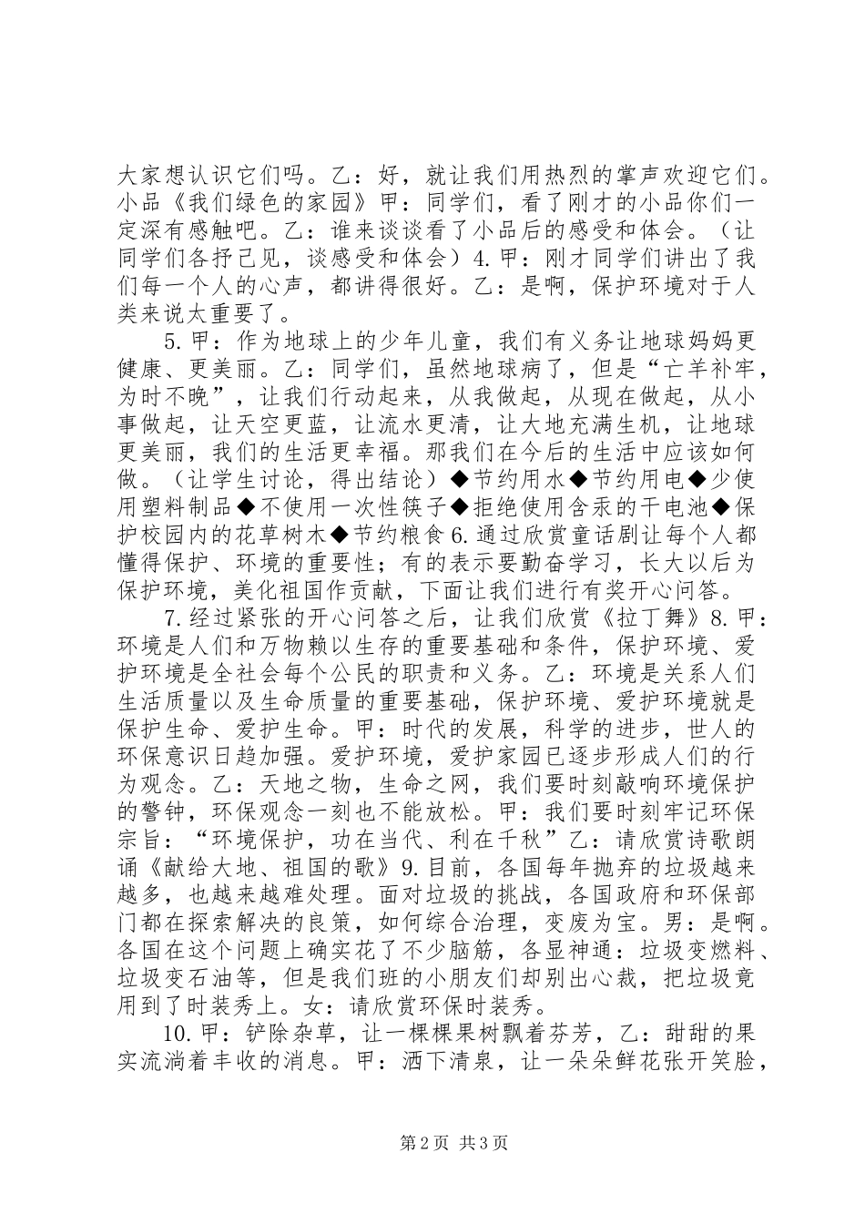 《环保从我做起》主题教育方案_第2页
