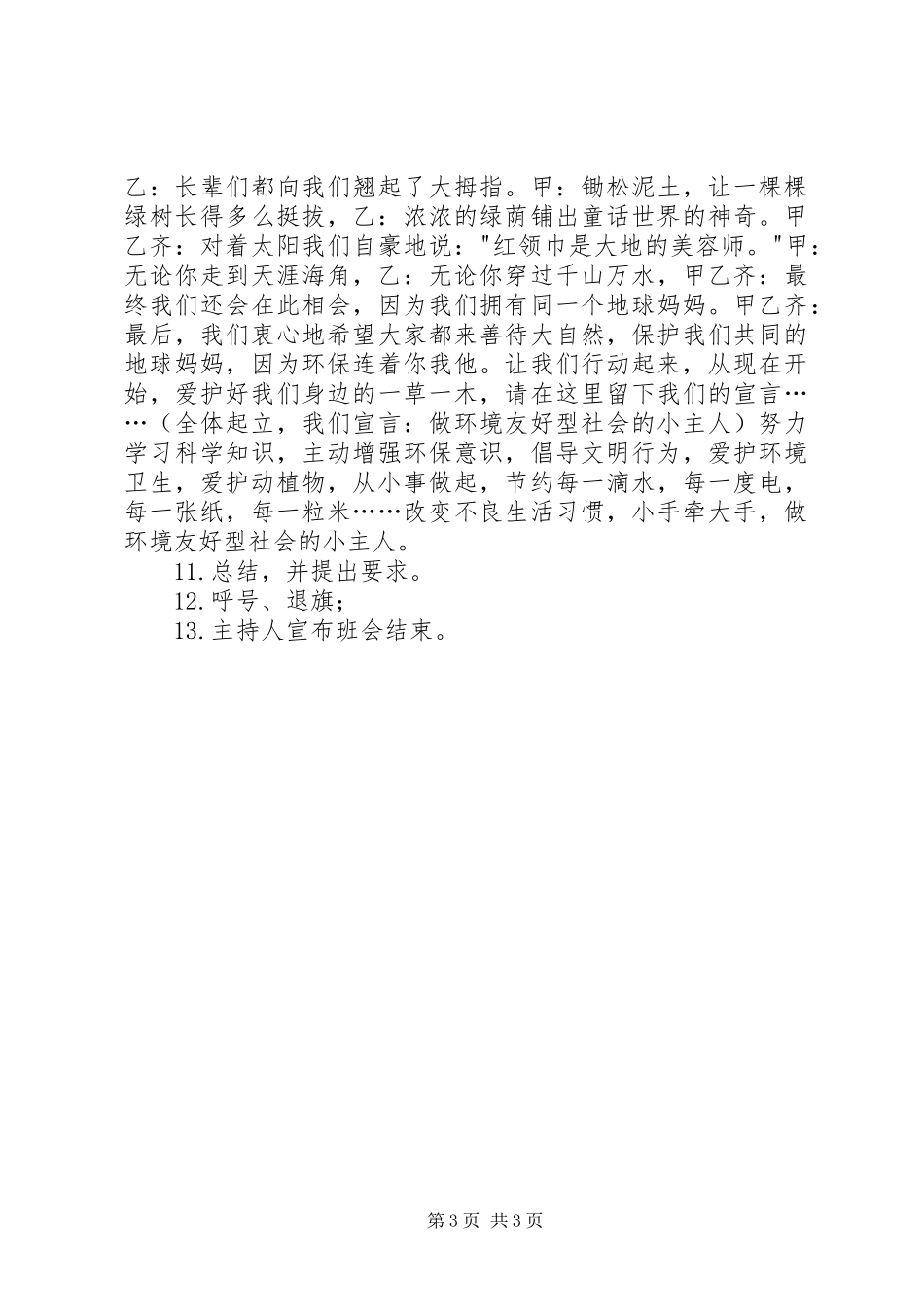 《环保从我做起》主题教育方案_第3页