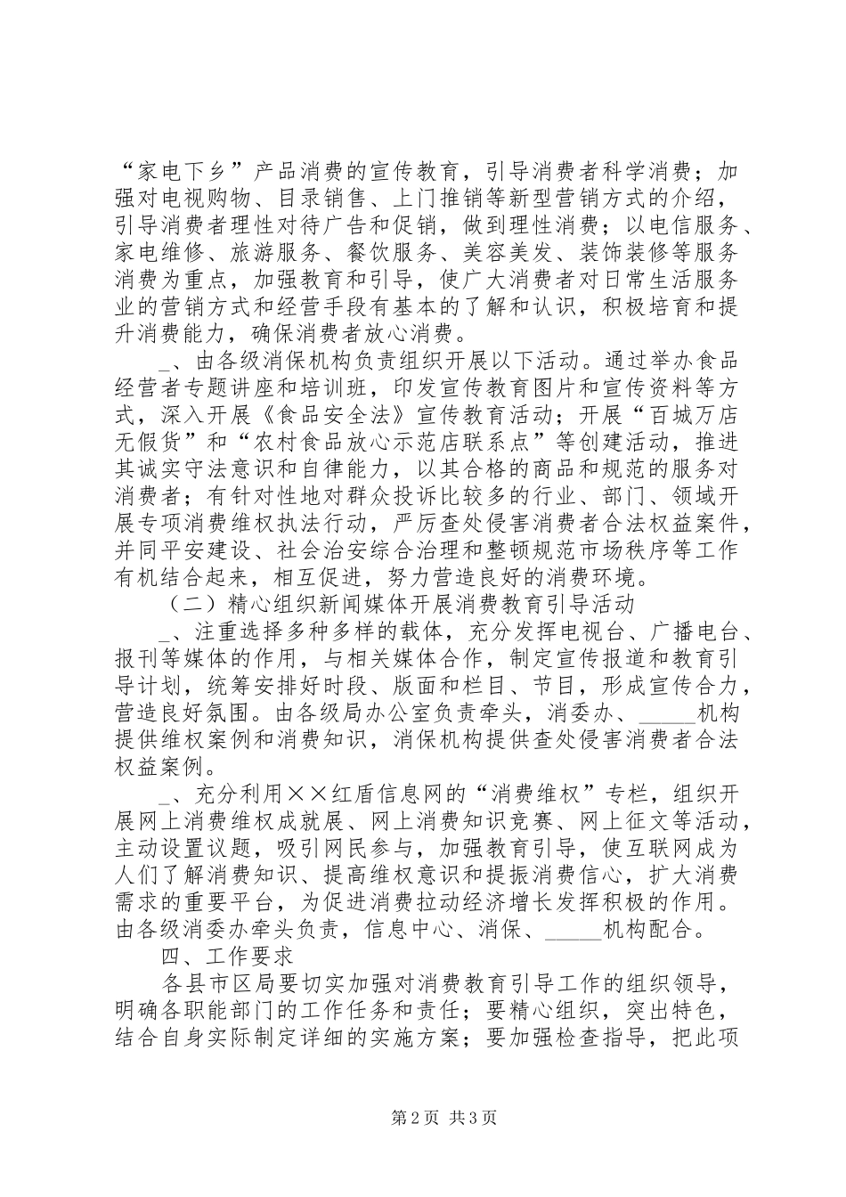 工商行政管理局开展消费教育和消费引导工作实施方案_第2页