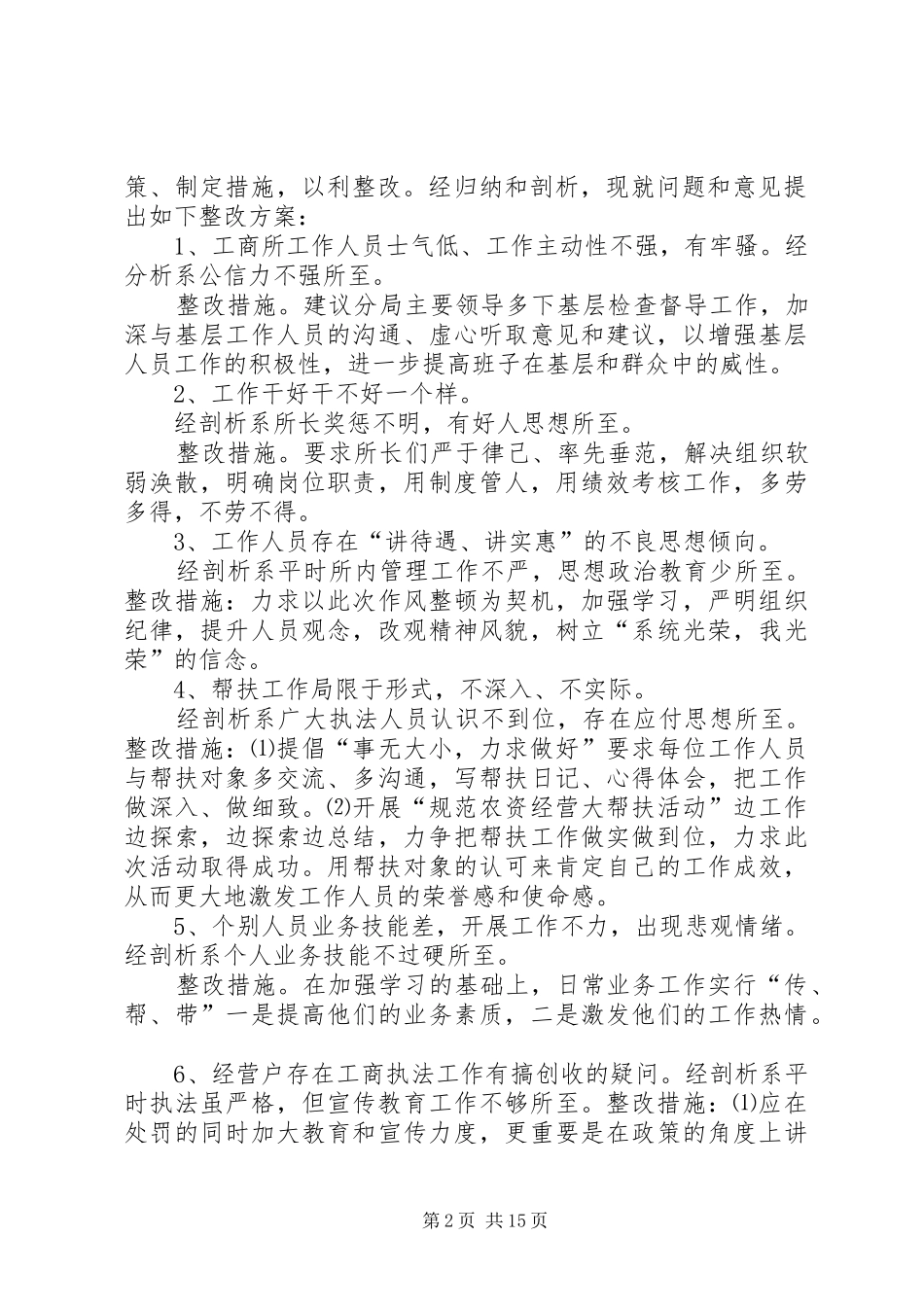 工商所整改方案_第2页